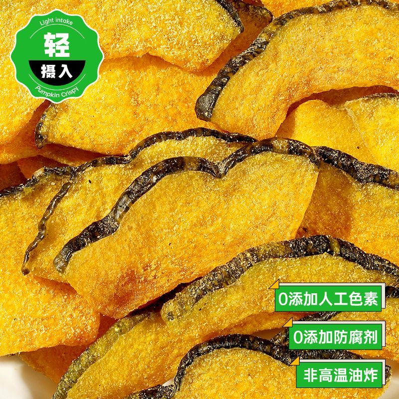 南瓜脆贝贝果蔬脆南瓜脆干片海苔味即食蔬菜干健康解馋零食