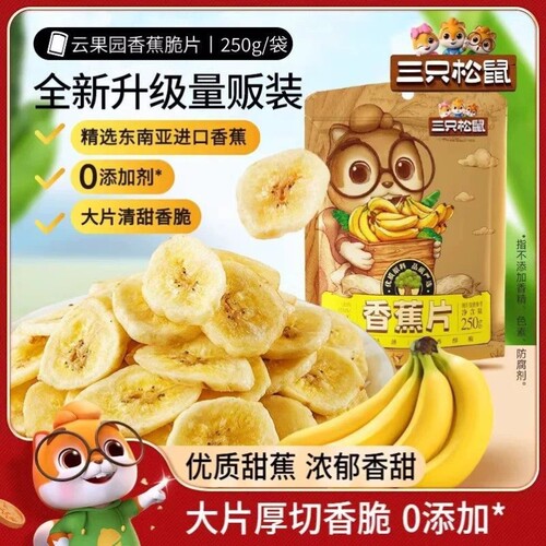 香蕉片250g量贩装进口香蕉干水果脆片休闲解馋果干零食