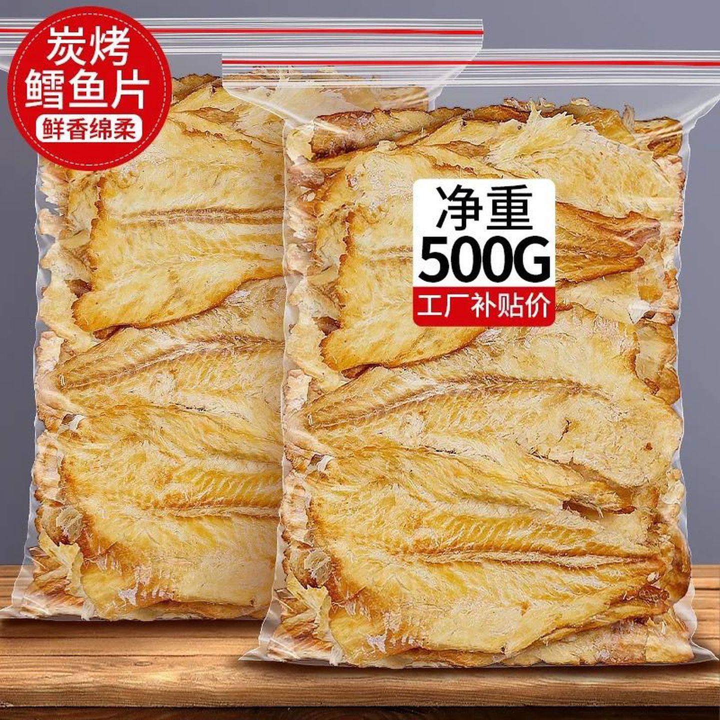 吃货熟食碳烤鳕鱼片新日期松软海味美味零食散装松软鳕鱼青岛,零食/坚果/特产,即食鱼零食,淘宝优惠券,粉丝福利购,淘宝优惠卷