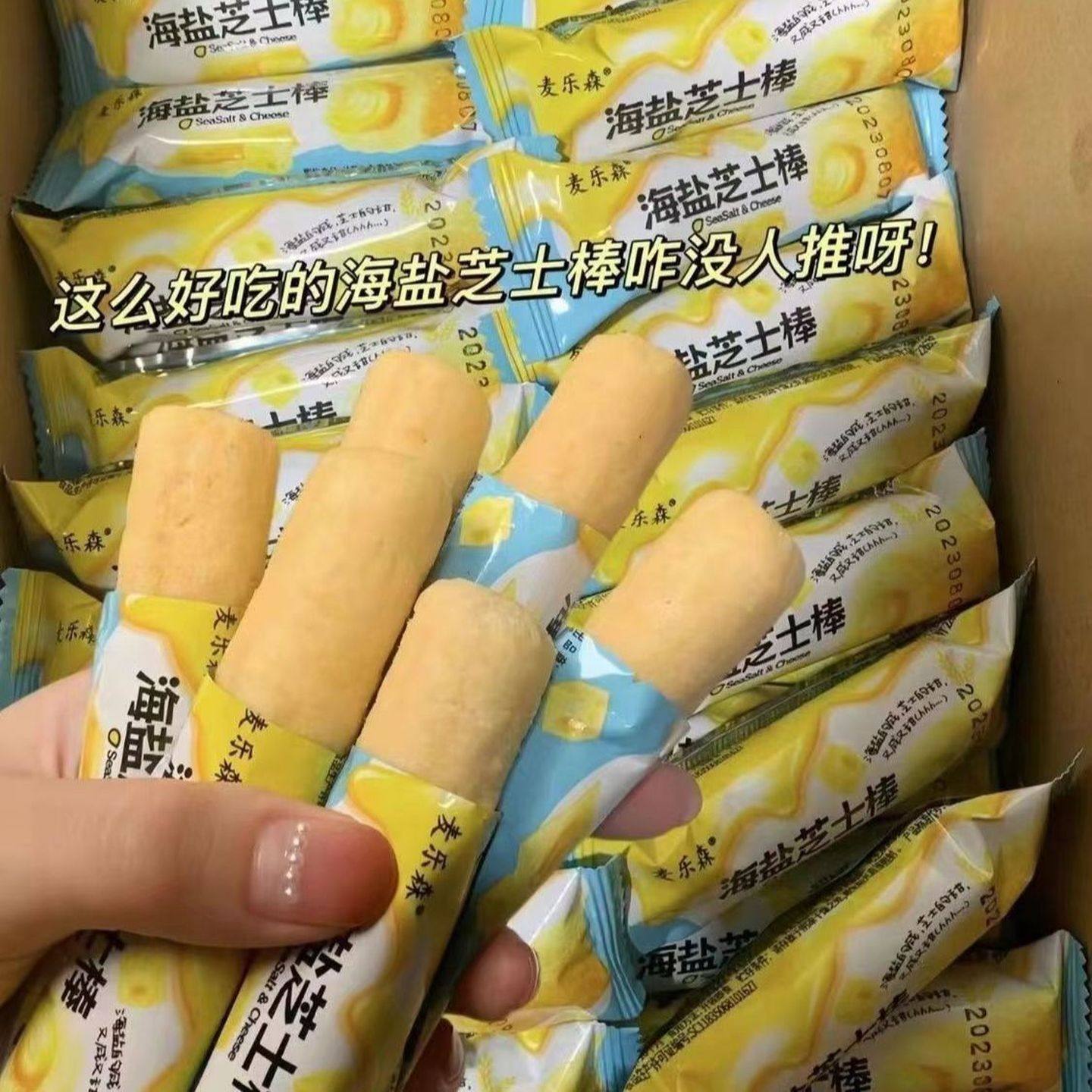 咸味食品零食大全海盐芝士棒咸香芝士味米果卷休闲解馋小零食,零食/坚果/特产,酥性饼干,淘宝优惠券,粉丝福利购,淘宝优惠卷
