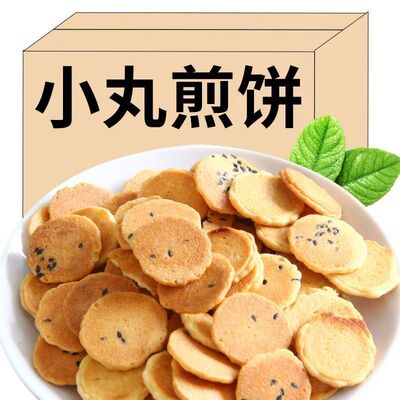 小丸煎饼小袋装饼干味芝麻味薄脆休闲食品前台宿舍办公零食韧性脆