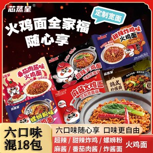 芯蒸呈火鸡面麻酱火鸡面超辣火鸡面宿舍方便面速食零食食品