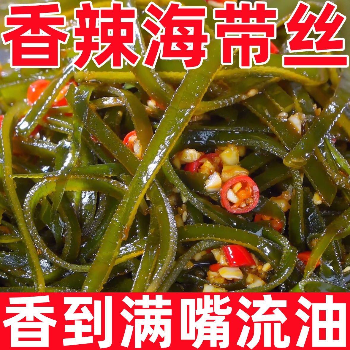 批发价海带丝开袋即食香辣下饭菜凉拌人参果包装零食整箱人参果
