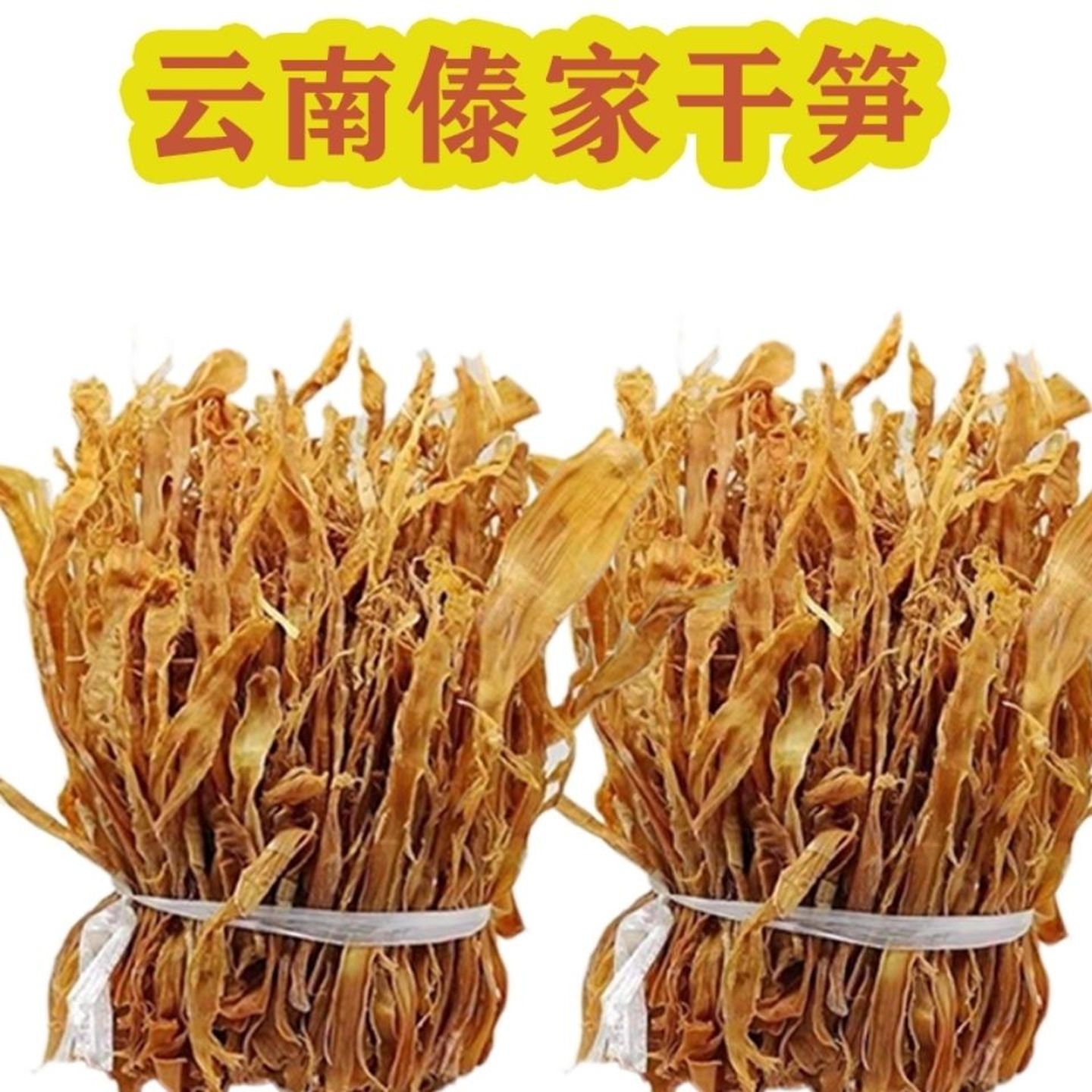 云南酸笋干笋丝包邮傣味酸笋丝德宏景颇干酸笋傣味酸汤料