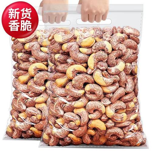 紫皮腰果新货紫衣腰果带皮腰果即食腰果仁办公室休闲零食食品