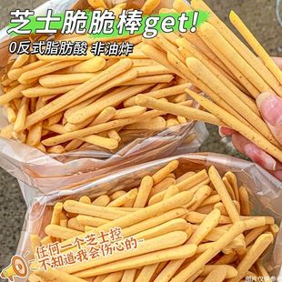 黄金芝士脆条手指饼干网红零食休闲小吃办公室宿舍追剧解馋年货