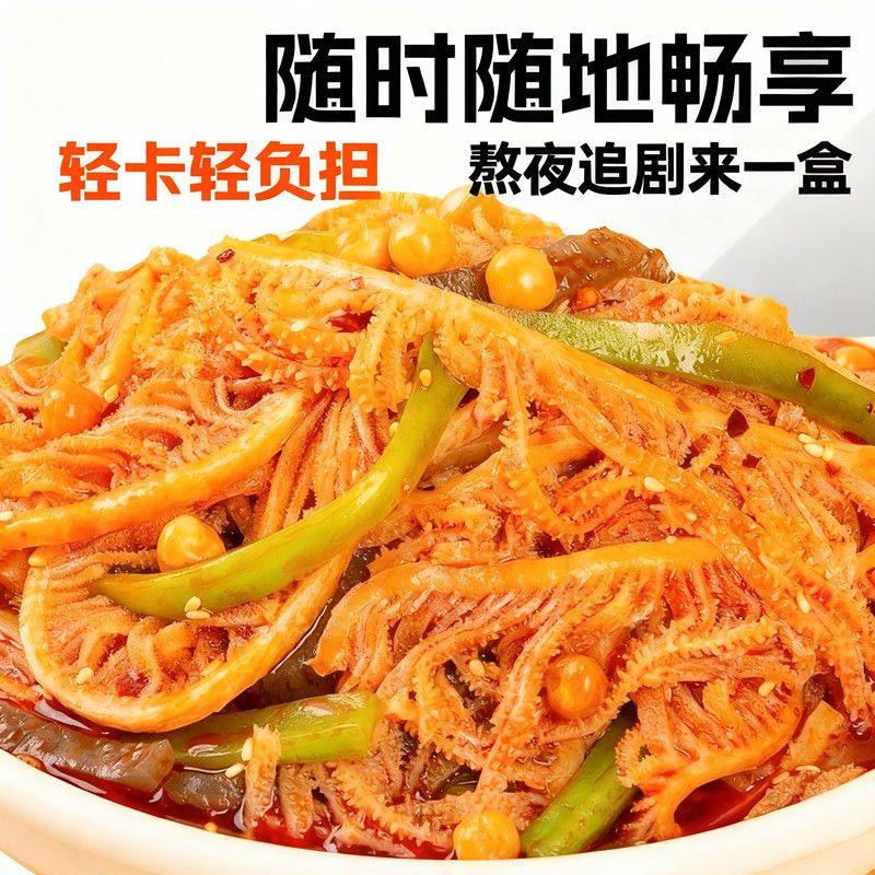 开袋即食魔芋千层肚贡菜脆笋魔芋爆肚三拼冷吃凉拌解馋小吃夜宵,零食/坚果/特产,其它,淘宝优惠券,粉丝福利购,淘宝优惠卷