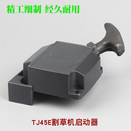 适配川崎TJ45E割草机启动器拉盘割灌机起动器总成打草机手拉器