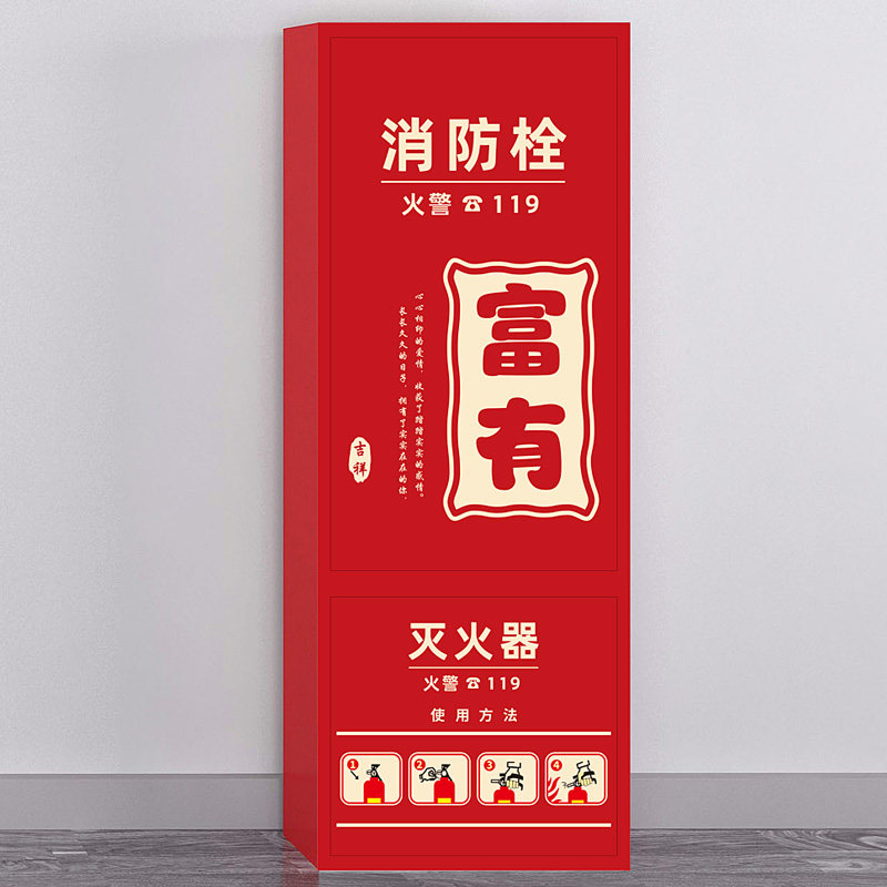 消防栓装饰遮挡贴纸消防门箱标识贴配电箱灭火器平安喜乐喜庆贴纸
