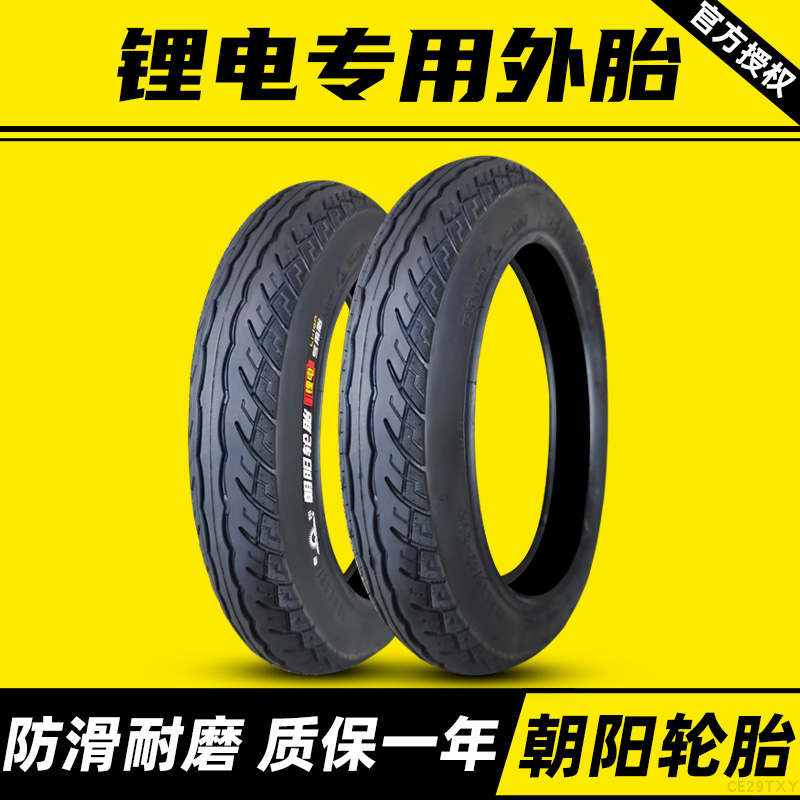 朝阳轮胎14*1.95电动车16x1.95外胎耐磨锂专用摩托自行车内外套胎