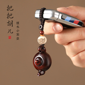 紫檀木把把壶汽车钥匙扣挂件把把胡小壶茶壶手把件手机链吊坠摆件