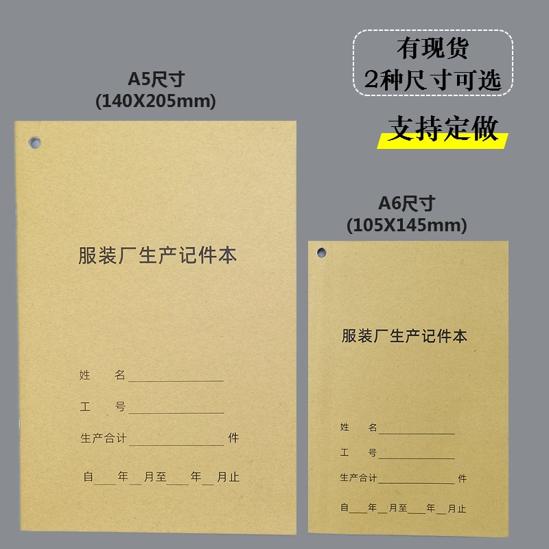 服装厂生产记件本裁床单计件登记本制衣车间员工计数记账本定做制