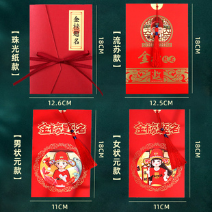 金榜题名请帖升学宴邀请函定制创意请柬中考高考谢师宴答谢宴喜帖