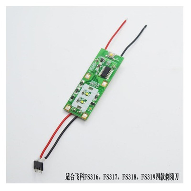 飞用科配件剃须刀FS316FS317FS318FS319电路板充电电池主板电机马