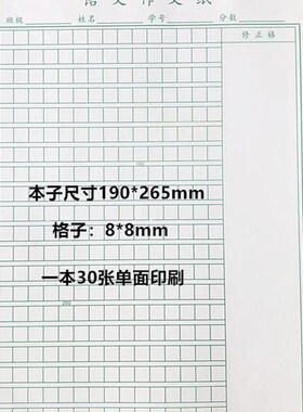 16k语文作文纸l绿色300格400格中小学生作文纸方格信稿纸护眼纸张