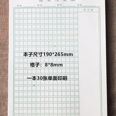 16k语文作文纸l绿色300格400格中小学生作文纸方格信稿纸护眼纸张