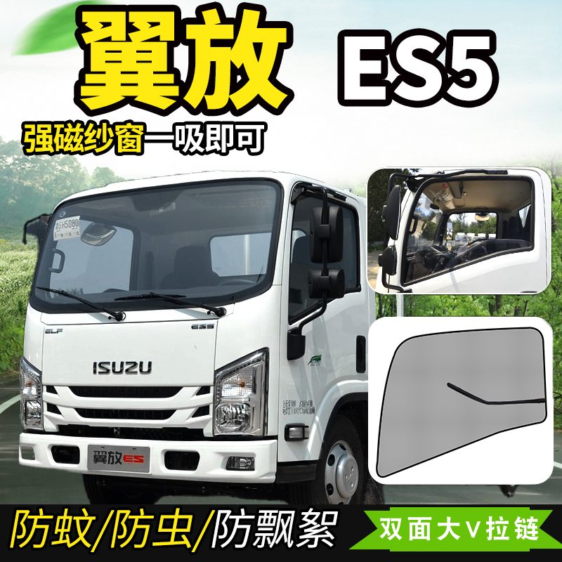 专用于江西五十铃翼放ES7/ES5大货车车门防蚊虫网强磁铁纱窗网蚊
