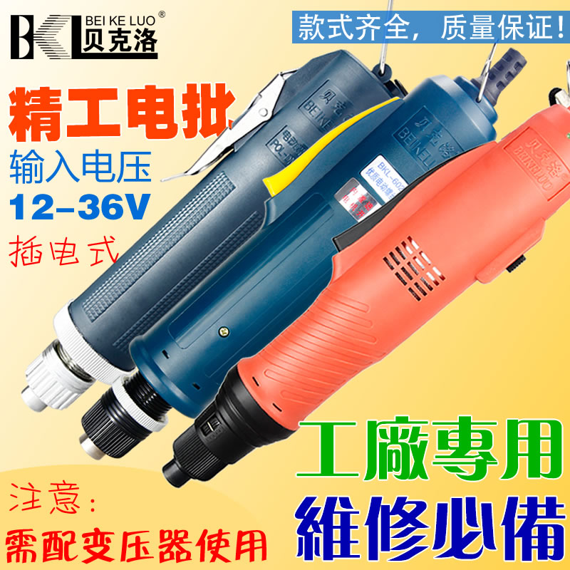 贝克洛  电批电动螺丝刀电动螺丝批电动工具起子电螺丝刀工具802