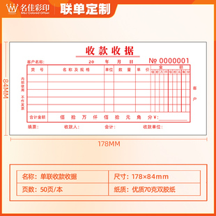 单联收据一联收据不带复写多栏单栏式收款凭证单页单张收据可定制