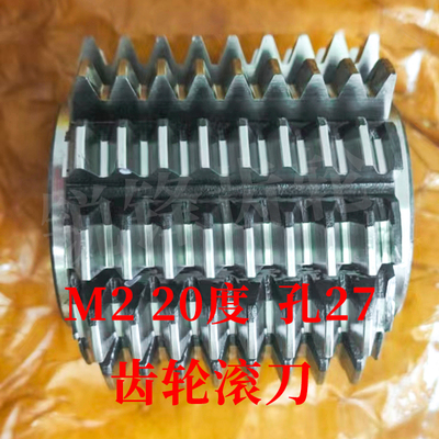 太工M35齿轮滚刀 M2 压力角20度 孔27 高钴材料