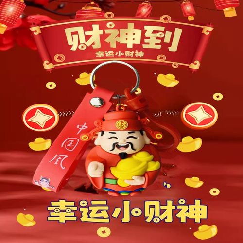 财神爷车载摆件后视镜吊坠汽车精致车内挂件钥匙扣2024财神爷饰品