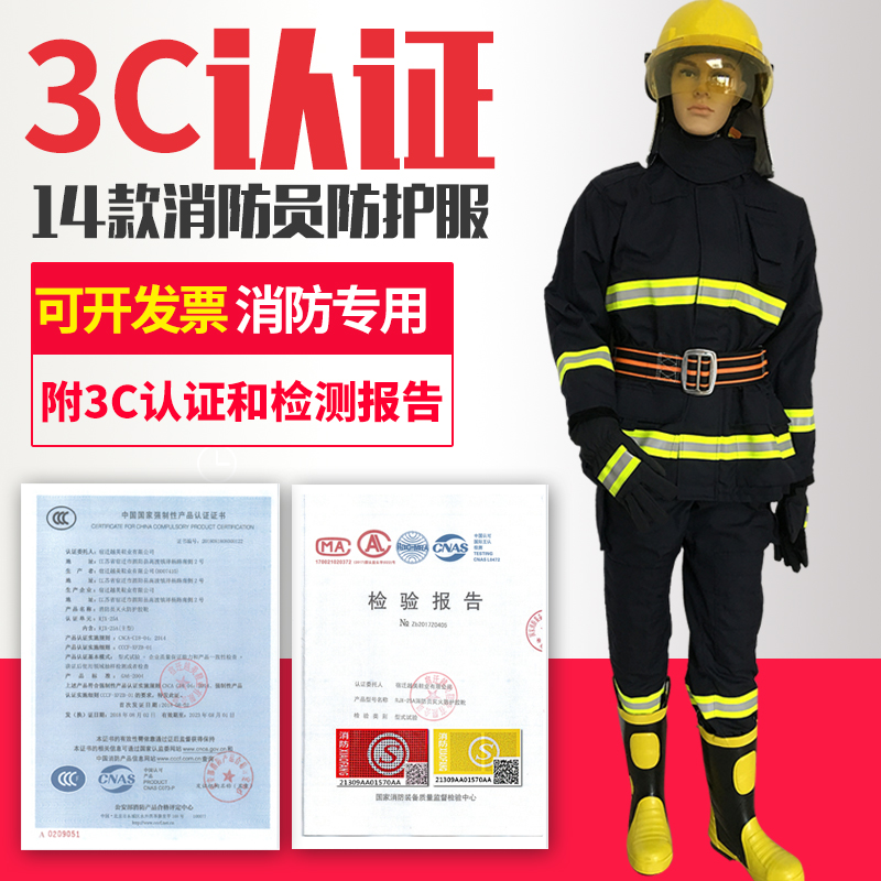 3C认证消防服14款消防员灭火防护服17式消防战斗服隔热防火服套装