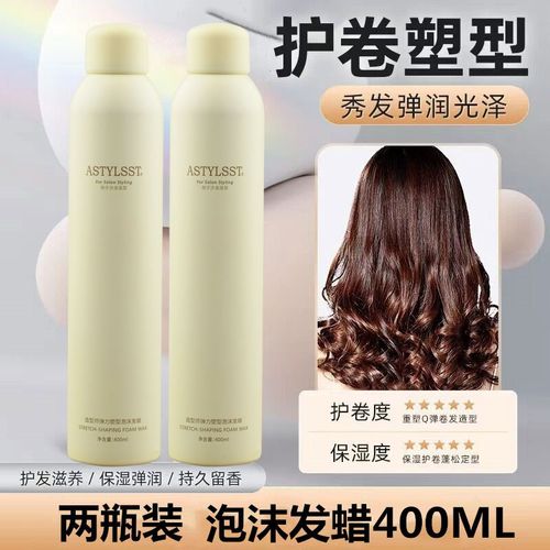 爱发丝ASTYLSST造型师弹力素塑形泡沫发蜡羊毛卷定型保湿泡泡摩丝