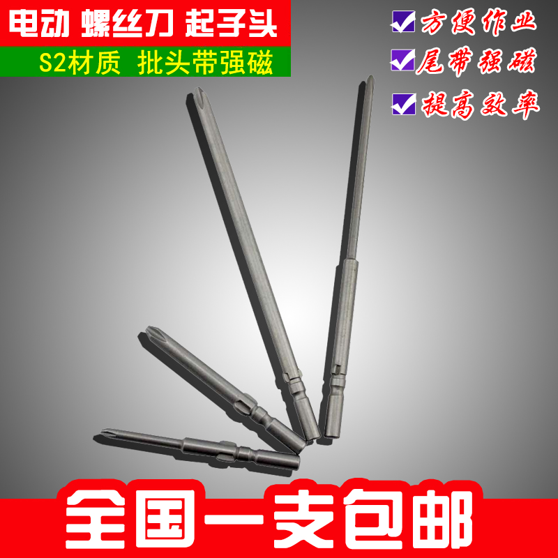 S2电动批 加长电批咀 801/802电批头 电动螺丝刀头 十字起子头
