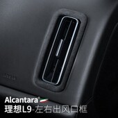 理想L7中控左右出风口装 贴片防反光翻毛皮专用配件 饰框盖内饰改装