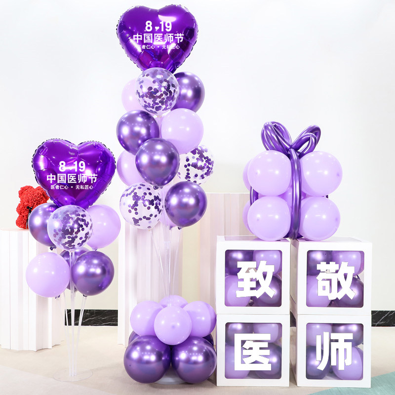 医师节气球盒子装饰819活动氛围庆祝医院医生科室背景墙场景布置
