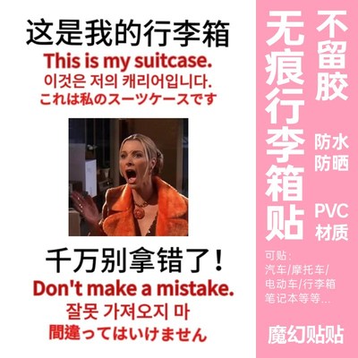 老友记行李箱贴纸防水不留胶大号整张凹凸面行李箱标识牌防丢贴纸