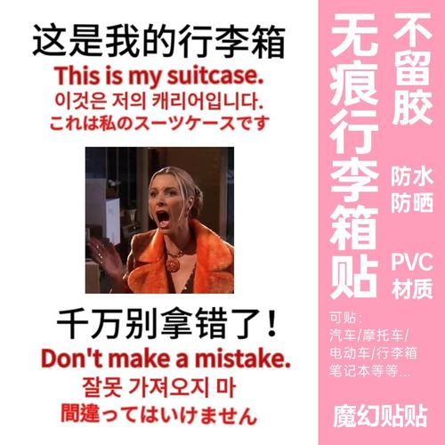 老友记行李箱贴纸防水不留胶大号整张凹凸面行李箱标识牌防丢贴纸