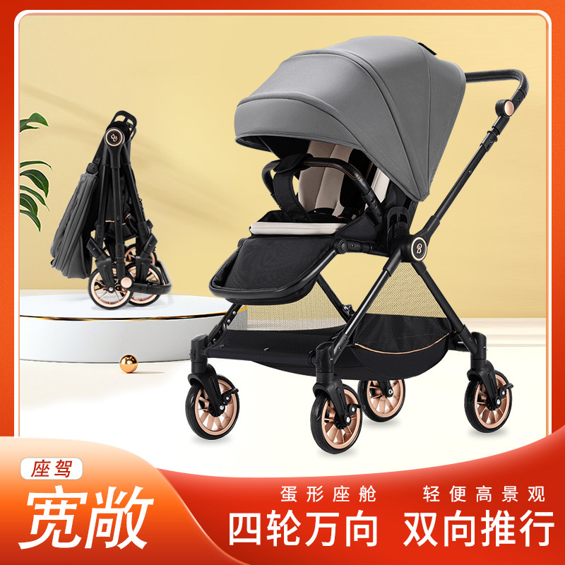 舒贝爱双向婴儿推车轻便折叠可坐可躺四轮万向推行宝宝儿童手推车