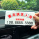 汽车临时停车牌号码 数字牌亚克力创意搞笑停车卡移挪车电话牌定制