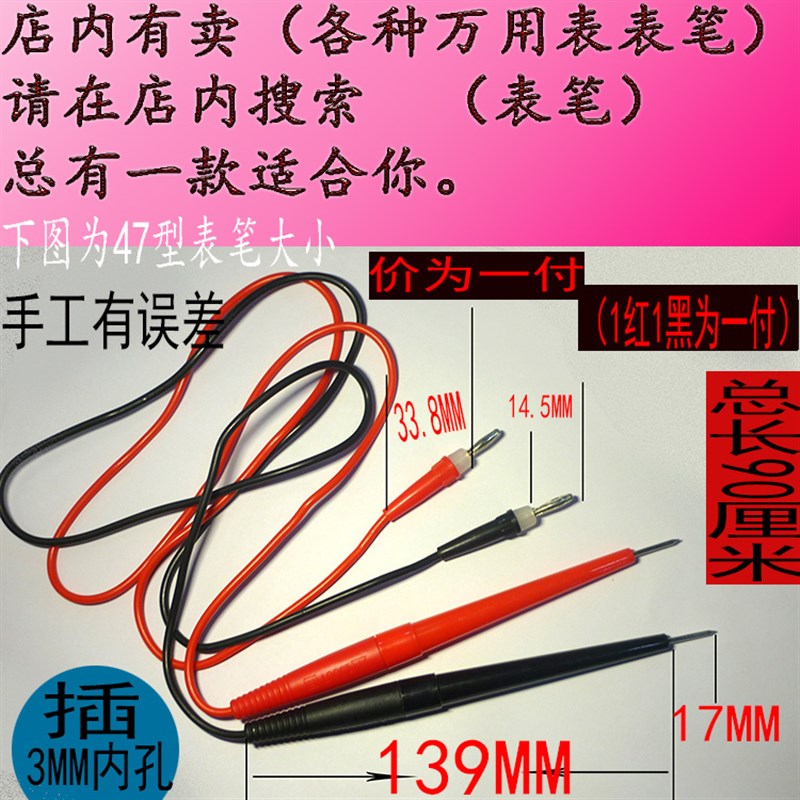 老式MF47指针万用表表笔47型表笔MF-47指针万能表表棒mf47测试笔