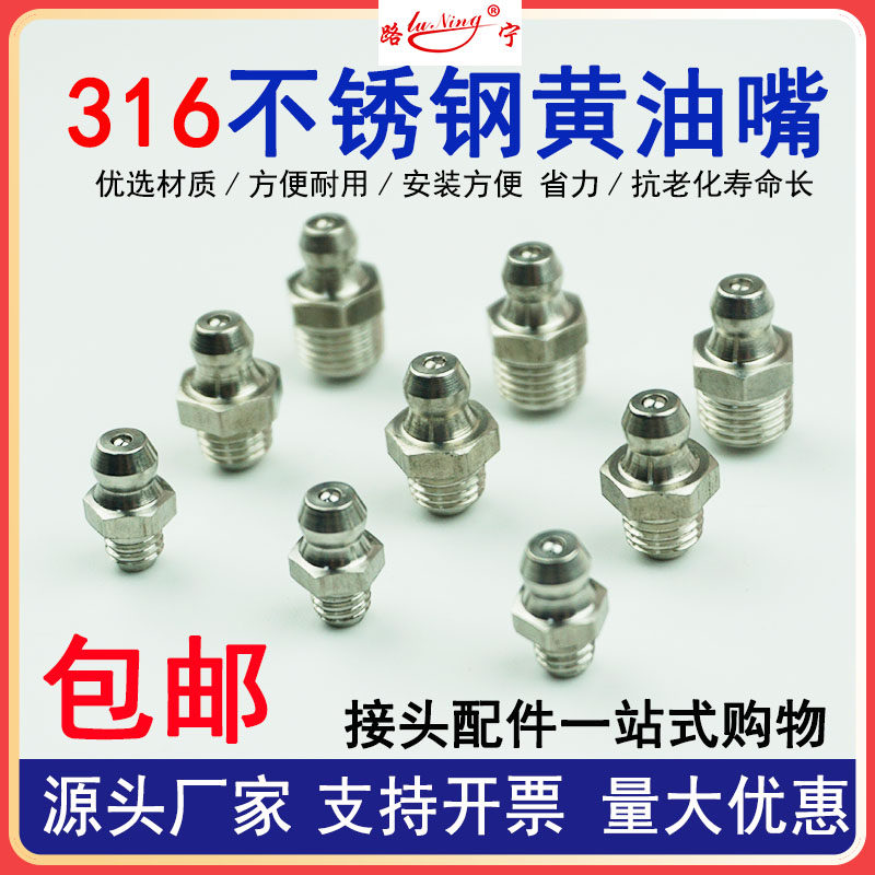 316不锈钢黄油嘴国标注油咀牛油GB1152直通式压注油杯m6 8 10 1/8