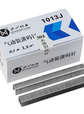 沪心304不锈钢码钉气动枪钉413J422J1010J1013J1022J马钉U型枪钉