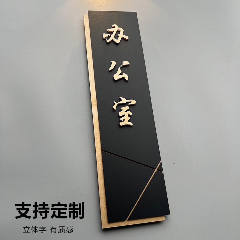 亚克力公司办公室门牌标识牌定制订制高级 轻奢创意高档总经理综