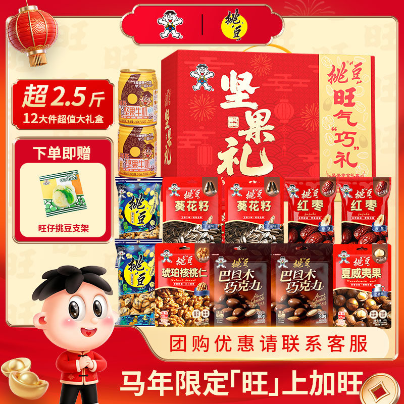 旺旺坚果礼盒1290g年货坚果干果送长辈亲戚礼物团购零食大礼包,零食/坚果/特产,坚果礼盒,淘宝优惠券,粉丝福利购,淘宝优惠卷