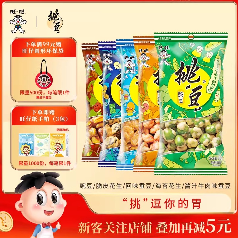 挑“豆”豌豆办公室零食小吃