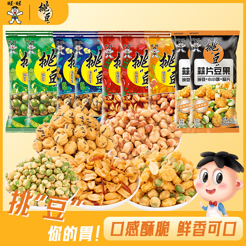 【直播专享】旺旺挑豆豌豆海苔花生炒货休闲零食大礼包