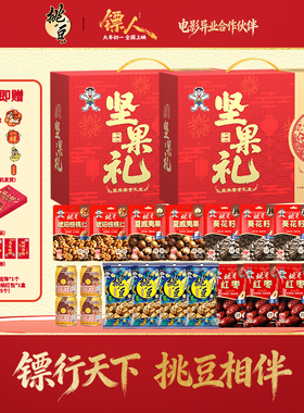 挑豆旺旺骏马旺业礼盒1130g年货坚果干果送长辈亲戚零食大礼包