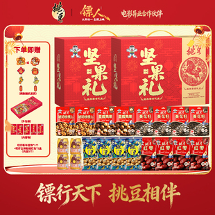 挑豆旺旺骏马旺业礼盒1130g年货坚果干果送长辈亲戚零食大礼包