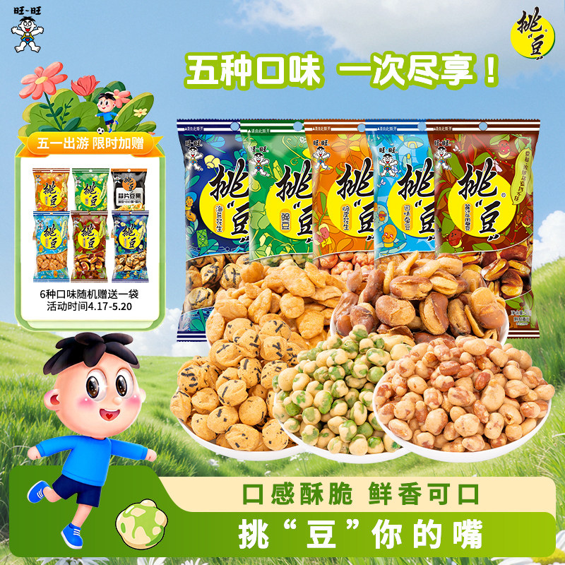 旺旺挑豆豌豆办公室零食小吃休闲解馋小零食豌豆小包装多口味坚果