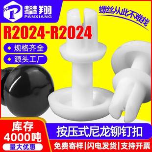 R型尼龙铆钉按压式 铆钉扣子母钉PC板固定塑料膨胀铆钉R3