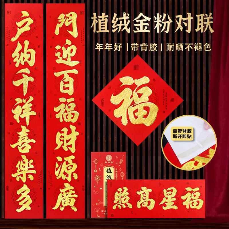 2025蛇年对联过年春联春节植绒门联新年烫金福字斗方对联套装带胶