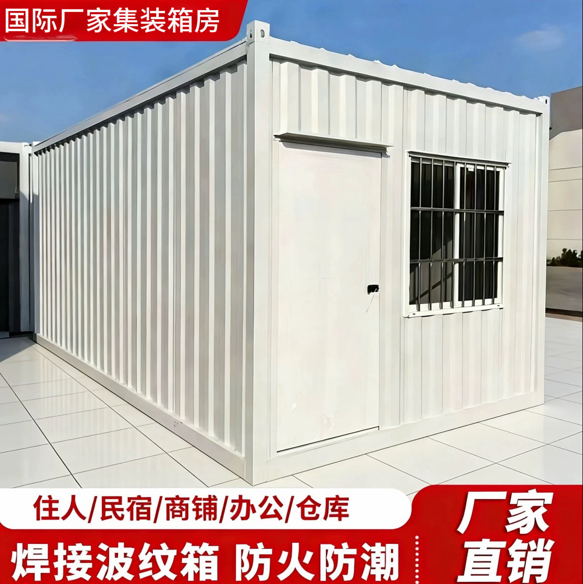 网红集装箱定制商铺焊接房移动名宿咖啡厅厂家直销大波纹防火防潮
