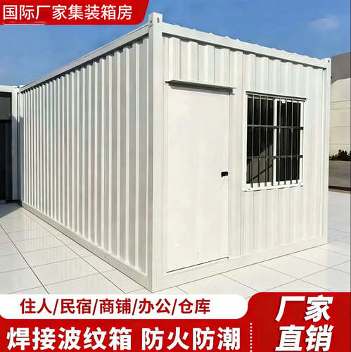 网红集装箱定制防火防潮