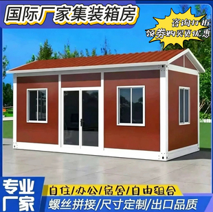 集装箱房可移动活动板房人字顶厂家直销可拆可卸可出口工地宿舍