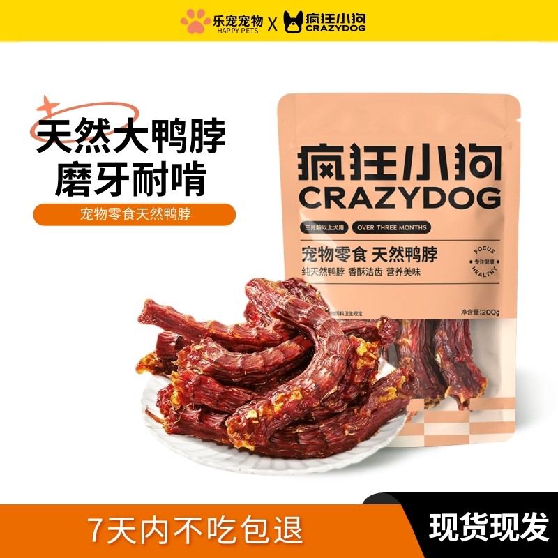 疯狂小狗狗零食鸭脖磨牙棒风干冻干洁齿骨头宠物泰迪金毛幼犬成犬,宠物/宠物食品及用品,狗风干零食/肉干/肉条,淘宝优惠券,粉丝福利购,淘宝优惠卷